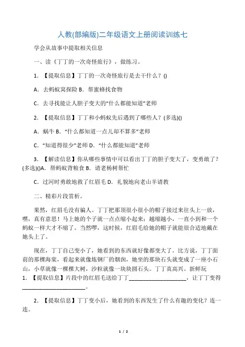 人教(部编版)二年级语文上册阅读训练七(含答案)