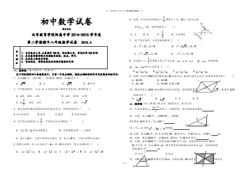 人教数学八年级下册北京教育学院附属中学第二学期期中试卷及答案.docx