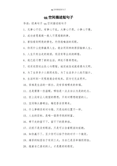 qq空间描述短句子