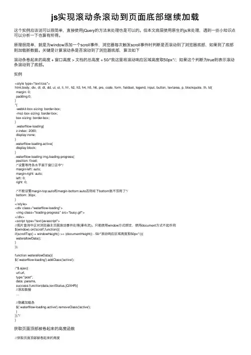 js实现滚动条滚动到页面底部继续加载