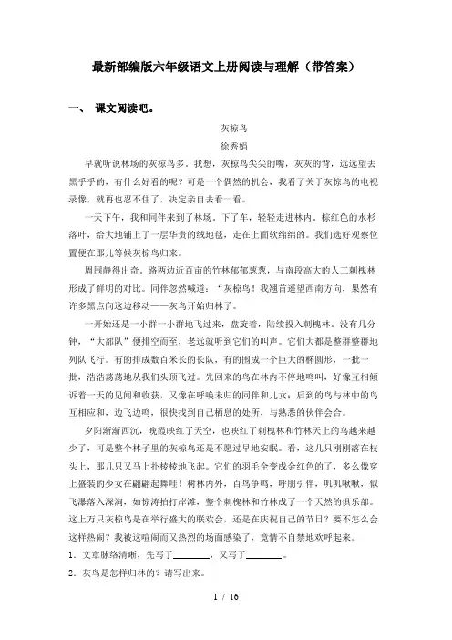 最新部编版六年级语文上册阅读与理解(带答案)