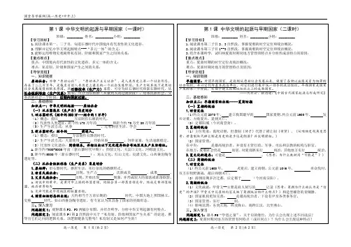 第1课+中华文明的起源与早期国家(+导学案) 高一上学期统编版(2019)必修中外历史纲要上