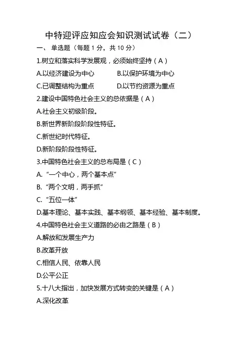 政治理论学习知识测试试卷