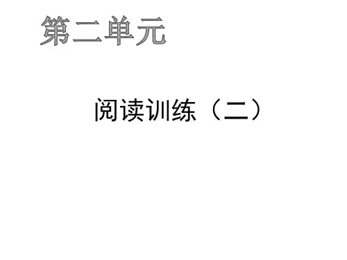 五年级上册语文作业课件-阅读训练(二) 人教部编版(共12张ppt)(推荐下载课件)