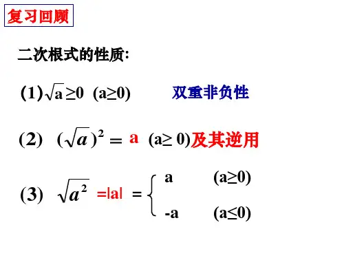 苏科版八年级下册数学1 二次根式的乘除课件