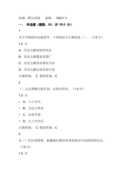 2017年尔雅网课《中国历史人文地理(上)》期末考试题目及答案