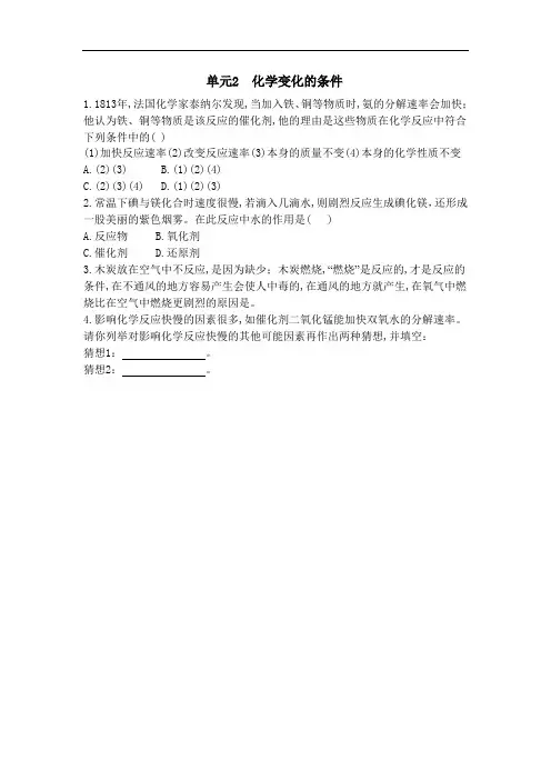 九年级上册专题4.2 《化学变化的条件》(单元测试卷)湘教版