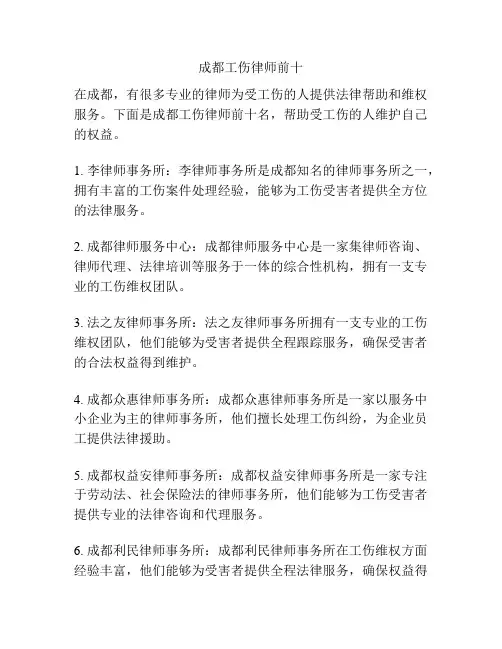 成都工伤律师前十