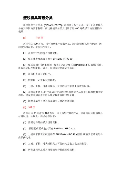 塑胶模具等级分类