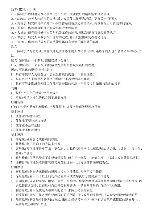 IE七大改善手法