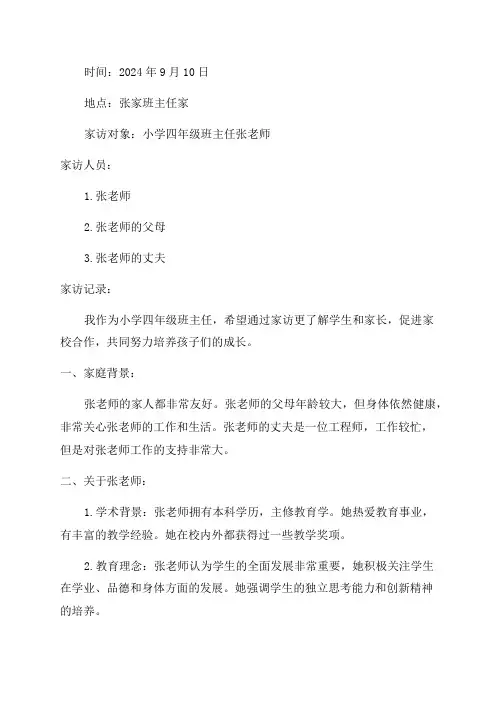 新学期小学四年级班主任家访记录