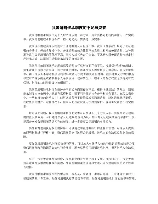 我国遗嘱继承制度的不足与完善