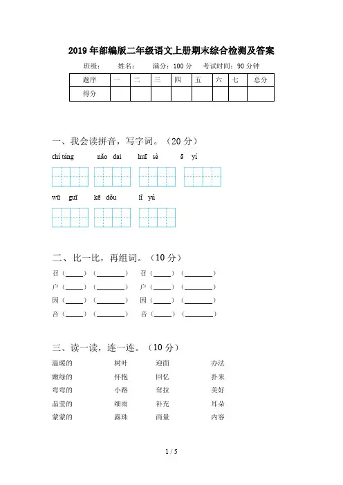 2019年部编版二年级语文上册期末综合检测及答案