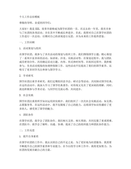 国学社团个人工作总结模板