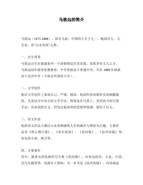 马致远的简介