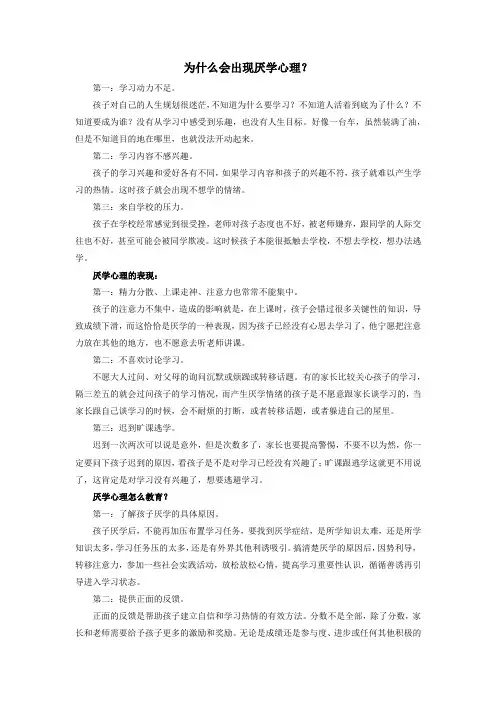 为什么会出现厌学心理