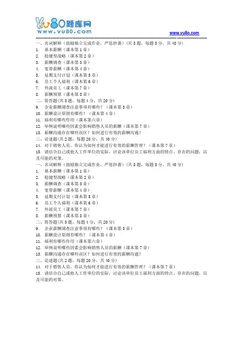北大19秋《薪酬管理》在线作业
