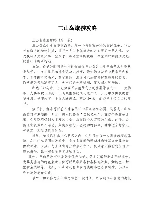 2023年关于1三山岛旅游攻略