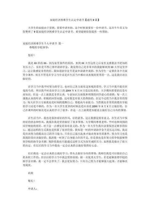 家庭经济困难学生认定申请书【通用9篇】