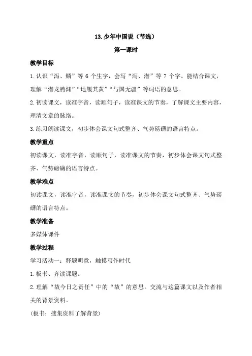 部编版小学五年级上册语文13.少年中国说(节选)教案