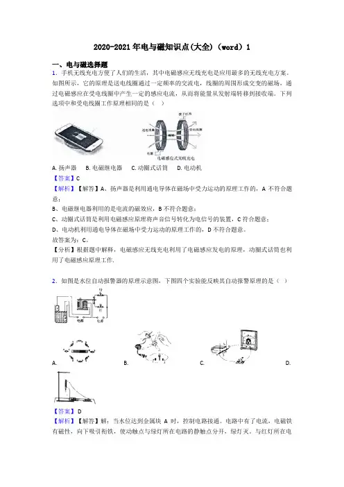 2020-2021年电与磁知识点(大全)(word)1
