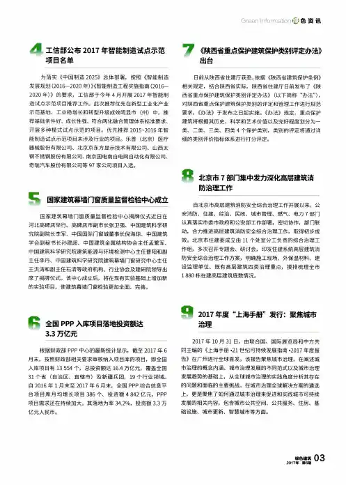 工信部公布2017年智能制造试点示范项目名单