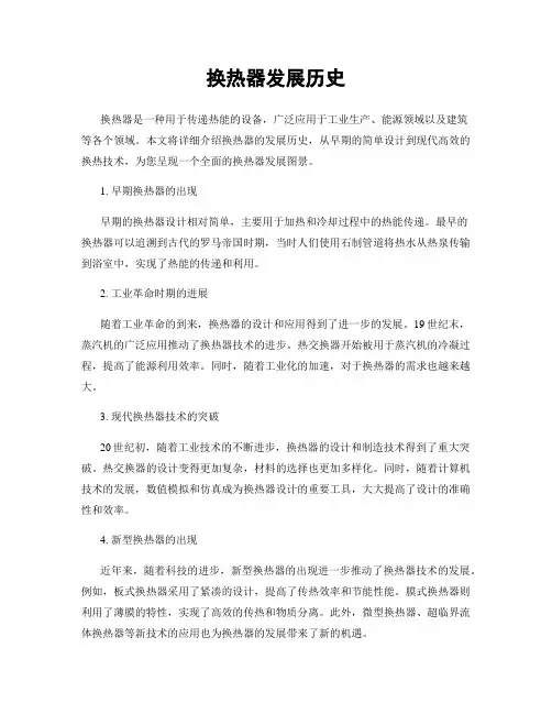 换热器发展历史