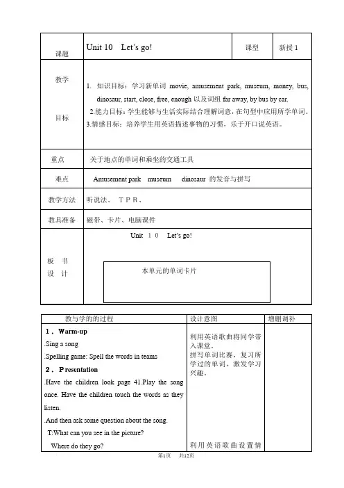 四年级教案unit10