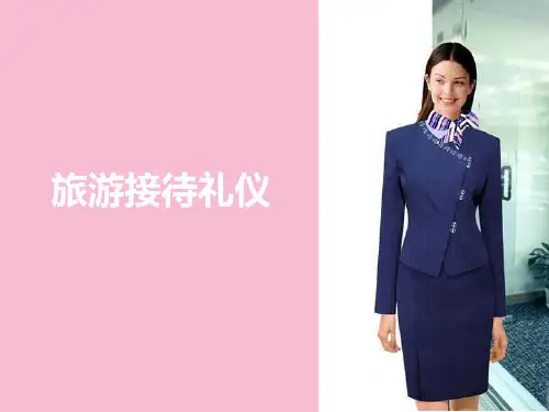 旅游接待礼仪培训课程之掌握旅游接待人员日常交往技巧ppt课件