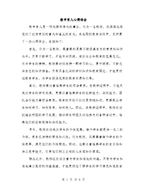 教书育人心得体会（3篇）
