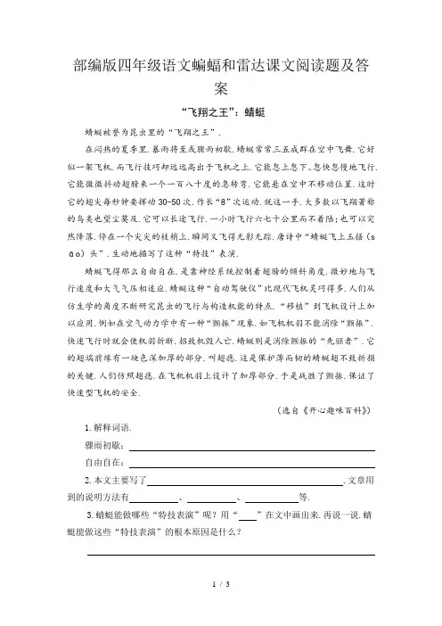 部编版四年级语文蝙蝠和雷达课文阅读题及答案