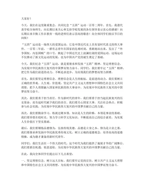 校园五四活动领导发言稿
