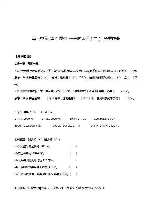 第三单元 第04课时 千米的认识(二)(分层作业)-【上好课】三年级数学上册 人教版