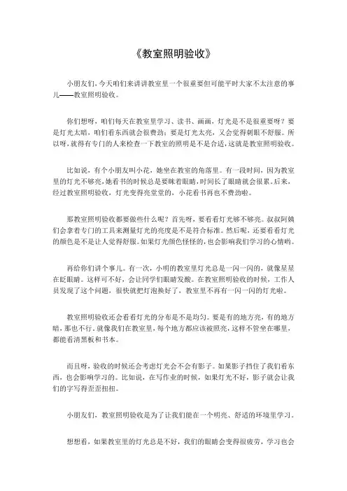 教室照明验收
