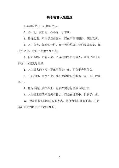 佛学智慧人生语录
