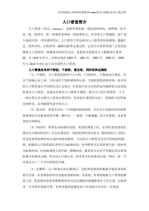 06人口普查简介