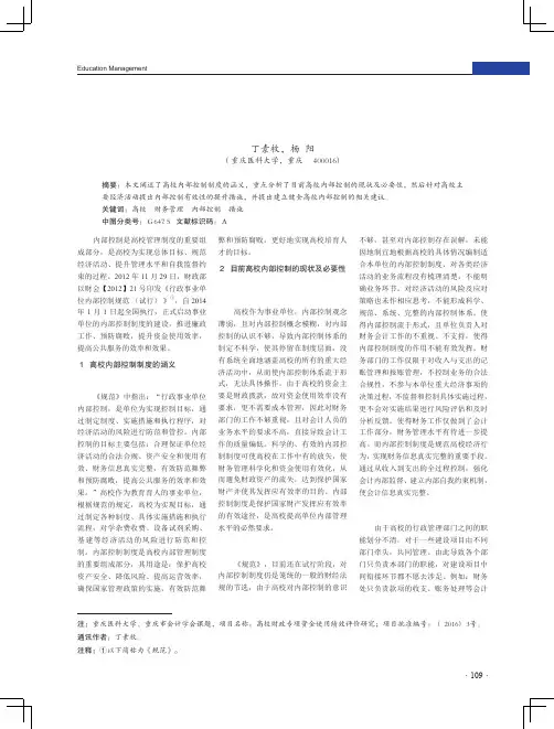关于高校内部控制制度的构建
