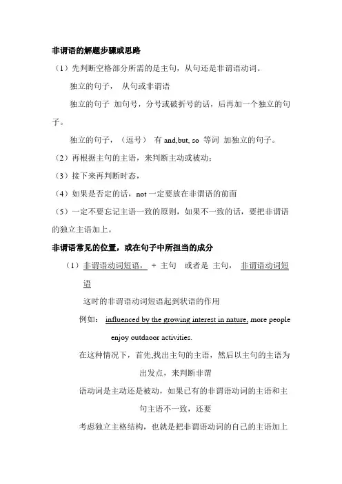 非谓语的解题步骤或思路
