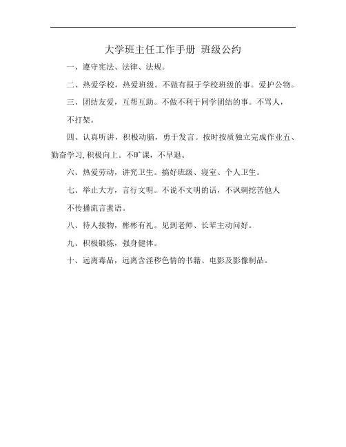 大学班主任工作手册 班级公约