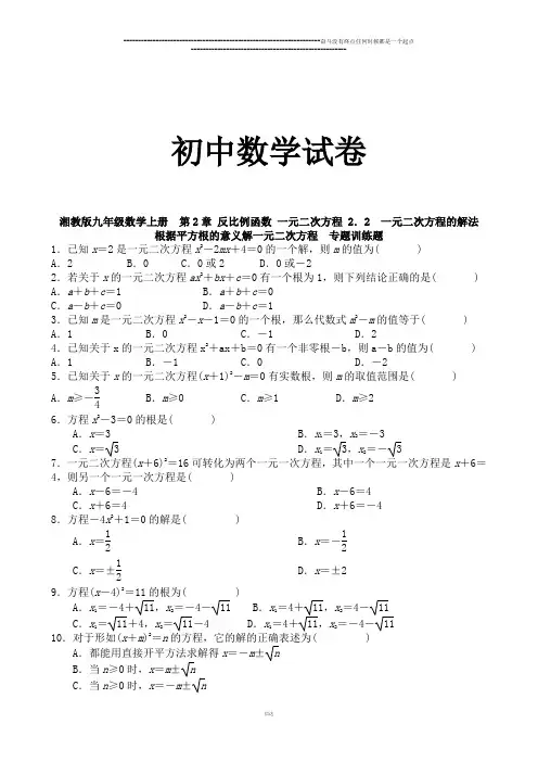 湘教版数学九年级上册  第2章 反比例函数 一元二次方程 2.2 一元二次方程的解法 