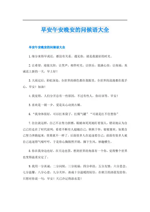 早安午安晚安的问候语大全