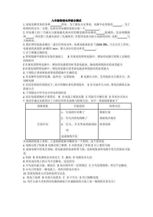 九年级物理电学综合测试