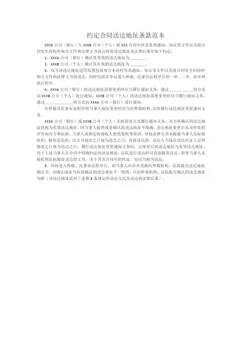约定合同送达地址条款范本