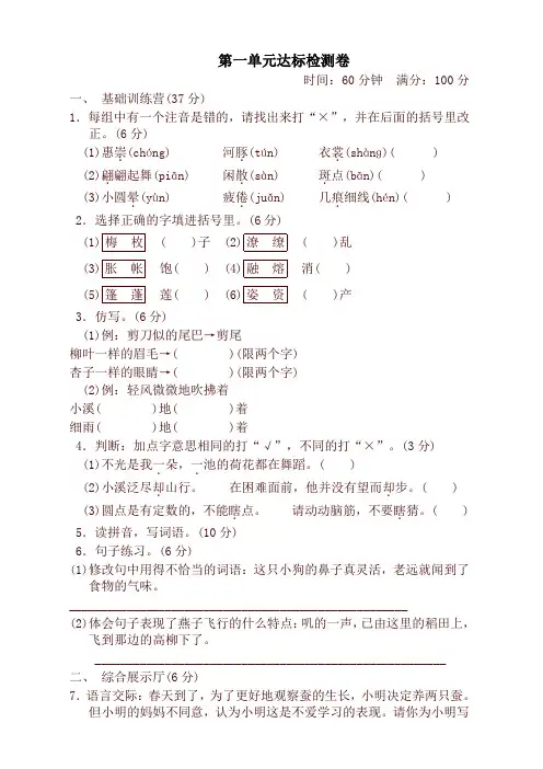 部编版三年级语文下册 第一单元 达标测试卷(附答案)【最新版】