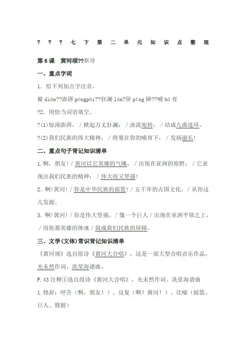 人教版七年级(下)第二单元知识点整理