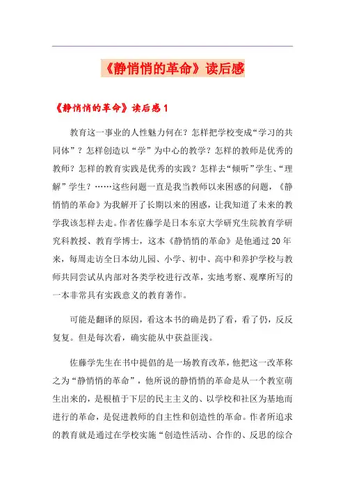 《静悄悄的革命》读后感(多篇)