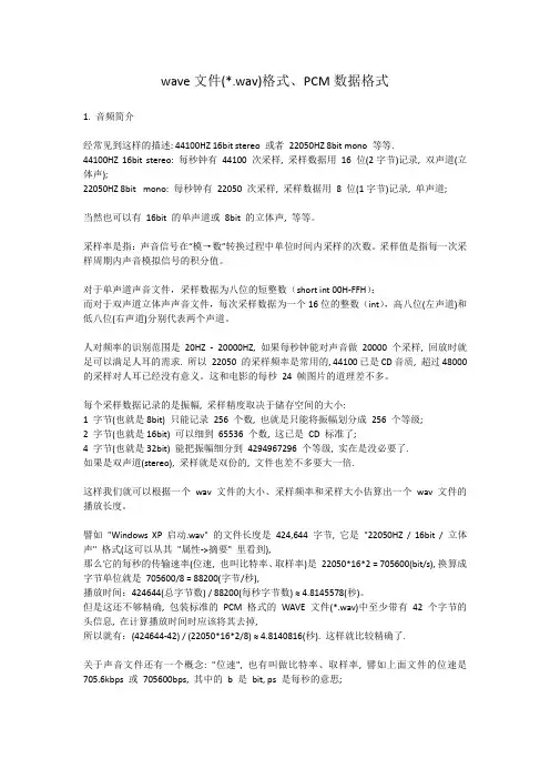 wave文件(.wav)格式、PCM数据格式