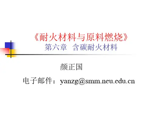含碳耐火材料