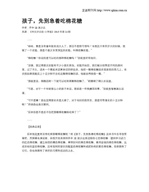 孩子,先别急着吃棉花糖