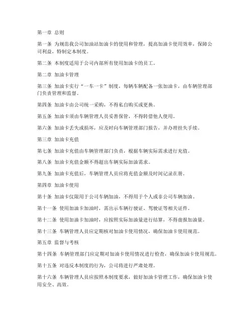 加油卡单位管理制度